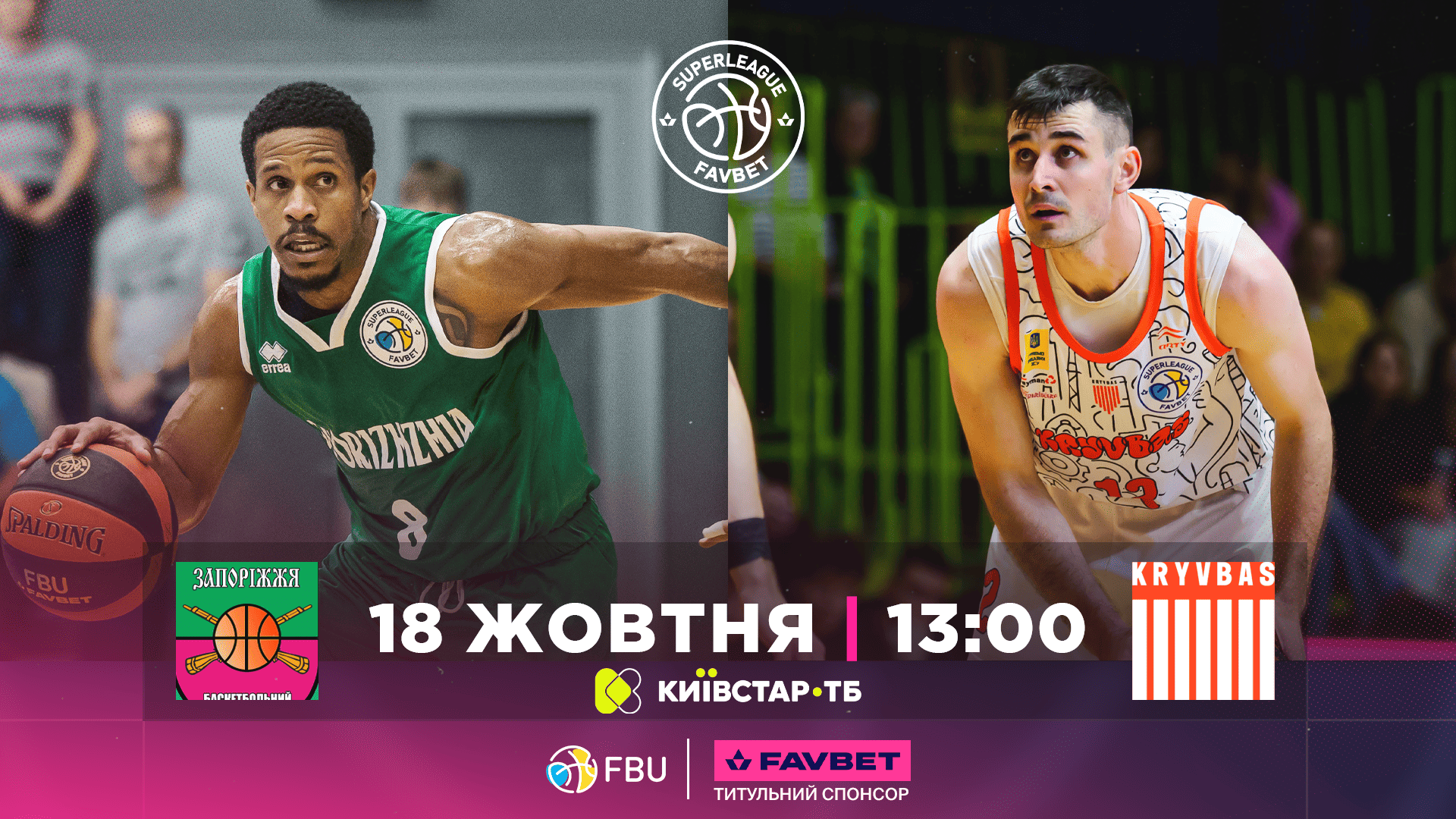 Суперліга Favbet: відеотрансляція матчів 18 жовтня